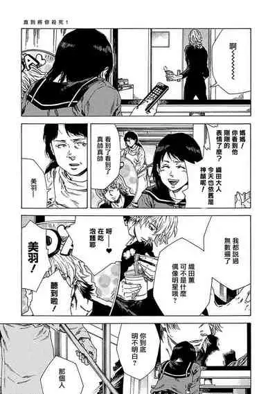 直到将你杀死 01