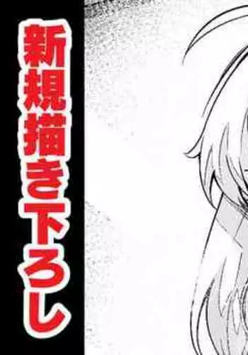 Shinki Kakioroshi Saoyaku Gil-kun Hon