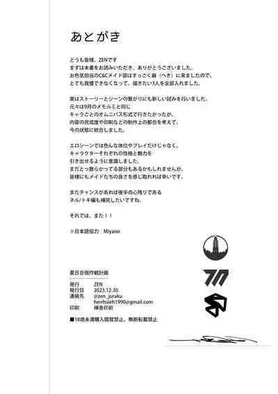 Natsubi Gasshuku Sakusen Keikaku - C&C SUMMER MAIDEN CAMP