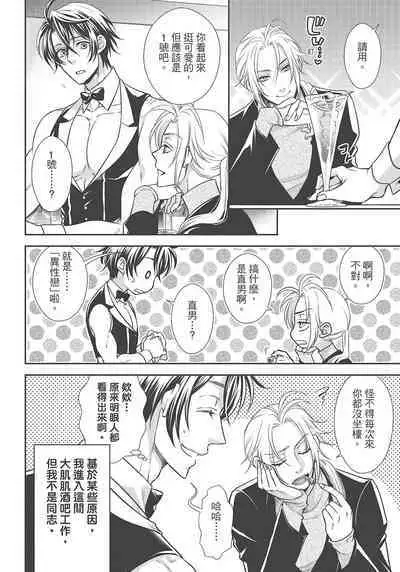 大肌肌酒吧是什麼鬼啊!從吸與被吸開始的戀愛