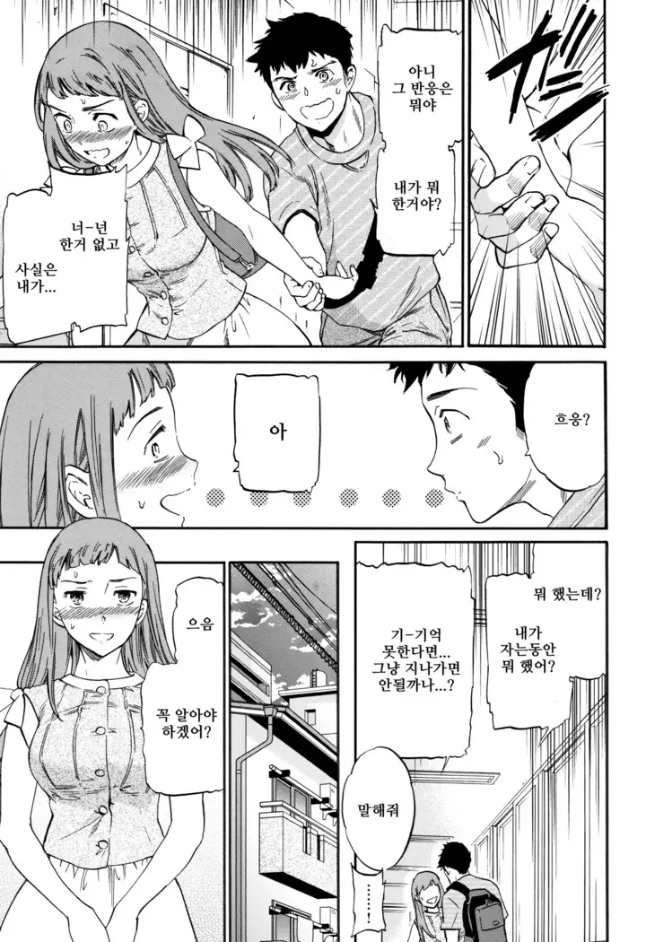 Nariyuki Lovers | 되는대로 러버즈