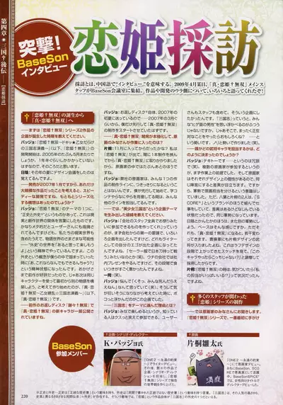 Shin Koihime Musou -Otome Ryouran Sangokushi Engi- Perfect Visual Book