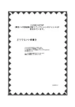 Touhou TS monogatari ~ yuyuko-hen ~