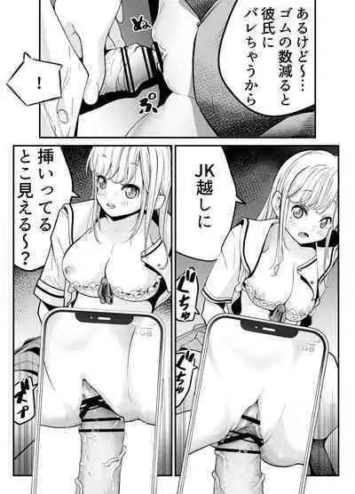 Oshiego JK ga Ero Shame Okutte Sasotte Kuru!