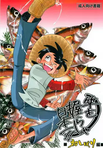 Sao o Nigirasha Nipponichi!! Hatsu Shibori Hen