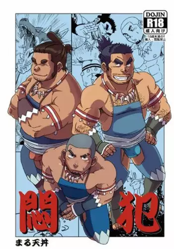 (C84) [Maru Tendon (Eikichi)] Monhan (Monster Hunter) [Chinese]