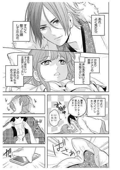 ふとんとこたつ～愛用の寝具が擬人化したら、恩返しに愛されまくる逆ハーレムが待っていました～