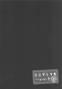 Koko de Shite mo... Ii?