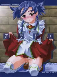 (C69) [K2 Tomonokai (Mizuki)] Otsutome (Mai-Otome [My-Otome])