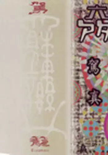 [Kago Shintarou] Rokushiki Tensou Atraxia