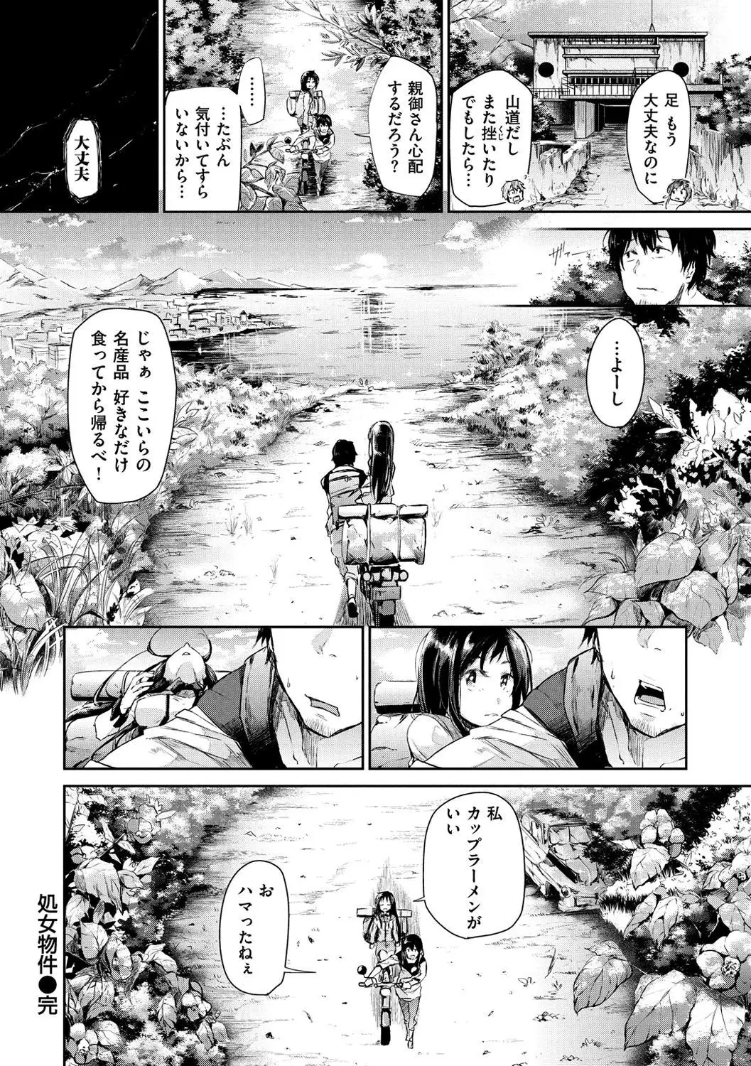 Watashi dake Mite - Just look at me.