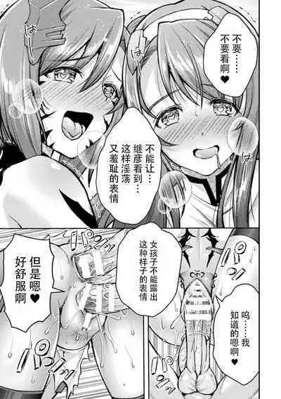 [SHUKO] Choukou Shinki Ixseal ~Souyoku, Maetsu Choukyou~ THE COMIC [Chinese] [Digital]