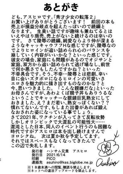 [Handsome Aniki (Asuhiro)] Shuusai Shoujo no Tenraku 2 [Digital]