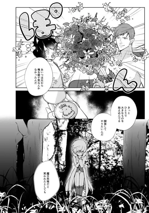 Onedari Yuusha to Maou to Omocha