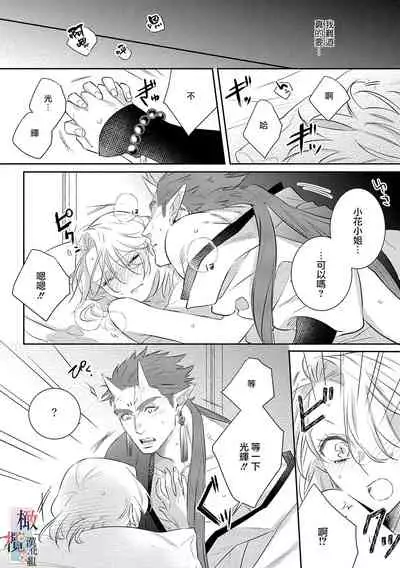 [sassa man] oni no hana sagasi~01-02｜鬼之花寻记~01-02话[中文] [橄榄汉化组]