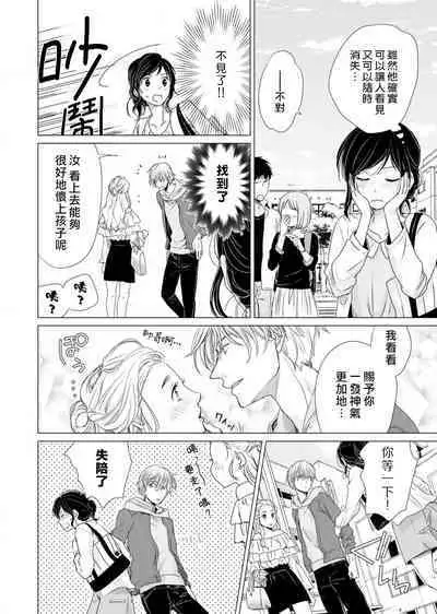 koi no kamisama wa sukebenanodesu. | 恋爱神明大人是色鬼 1-6 end