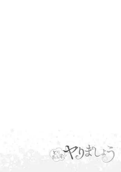 Toriaezu, Yarimashou | 總之先來做吧 1