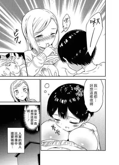 [Macaron (End)] Himitsu no Gal Shota | 秘密的辣妹和正太 [Chinese] [漢化組漢化組×夢中璞影] [Digital]