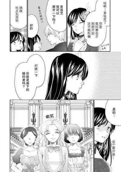 Atarashii Konyakusha wa Watashi o medetakute shikatanai | 新婚约者超宠我 1-10