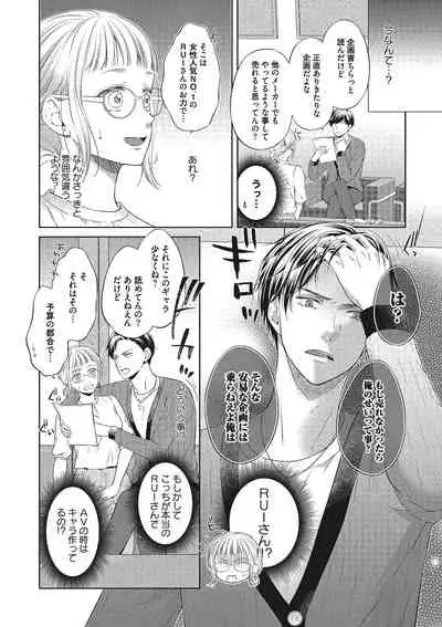 エロティックフィルム 処女監督はセクシー男優の極上テクに濡れて 第1-2話