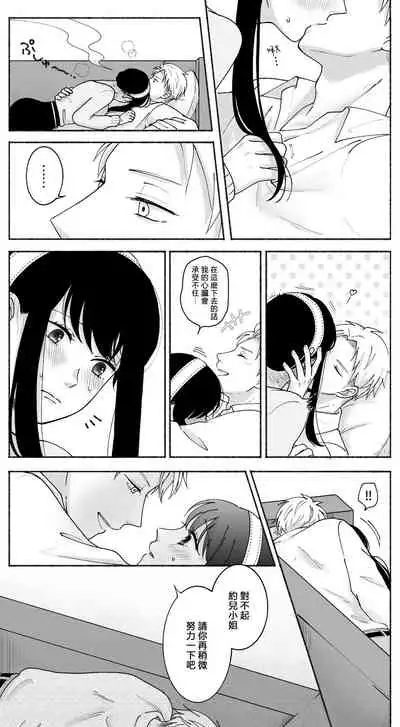 [datsuko] 間諜過家家同人 SF LOG 1 (SPY×FAMILY) [Chinese] [莉赛特汉化组]