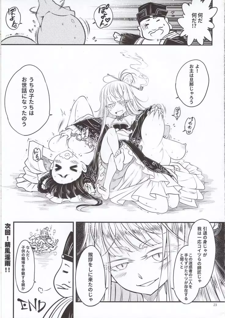 Hyakkasou5 《羅刹夜叉戰姐皇 》