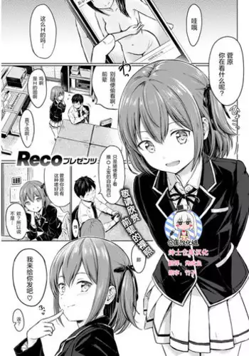 [Reco] Koakuma Selfie (COMIC Kairakuten 2017-11) [Chinese] [绅士仓库汉化] [Digital]