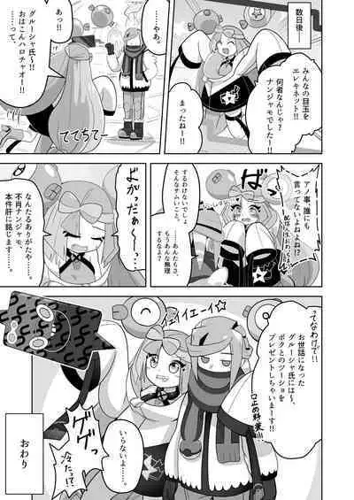 Guru x Jamo in Pasio!!