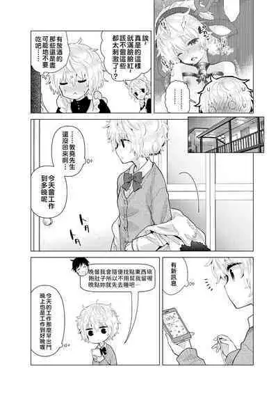 Noraneko Shoujo to no Kurashikata | 與野貓少女一起生活的方法 Ch. 22-36