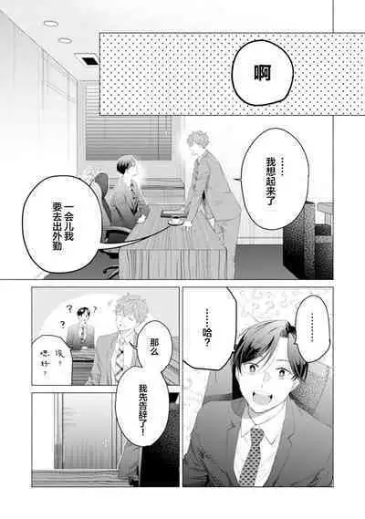 Shachouha Bokuno Iinaridesu｜社长对我言听计从