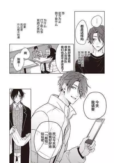 [Yosumi]Koino Chishiryou ｜恋爱的致死量[Chinese] [看海汉化组] [Digital]