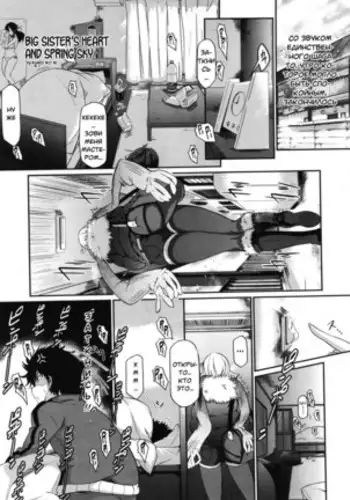 Aneki Kokoro to Haru no Sora