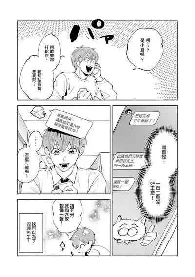 [Sabamiso] Sex Sales Driver Ch.1 - 10 | 送貨員的做愛服務請簽收吧！第1-10话 [Chinese] [Digital]