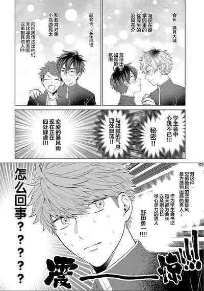 [Hashimoto Mitsu]作為學生會成員教育後輩(?)，不知為何變成了愛情喜劇[Chinese] [看海汉化组]