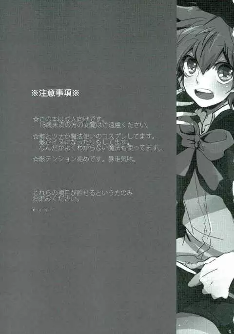 魔法使いにお願い!