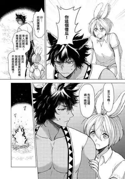 [Arukuno Troy] Boku de Mitashite | 用我來滿足吧 [Chinese]