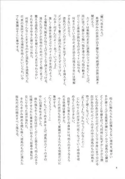 Tsunagu Te to Te no Shinjitsu Aruiwa Gensou