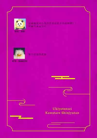 [Yamatomi] Ukiyo Tensei Kawatare Shinjuutan | 浮世轉生 薄暮情亡史 Ch. 1-8 [Chinese] [莉赛特汉化组]