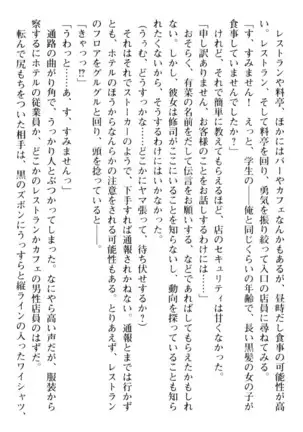 お嬢さまはベロちゅーLOVE！