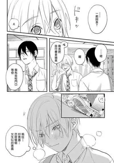 [Utata Hakuto] Houkago Virginity - Virginity afterschool 1-4 [Chinese] [拾荒者汉化组] [Digital]