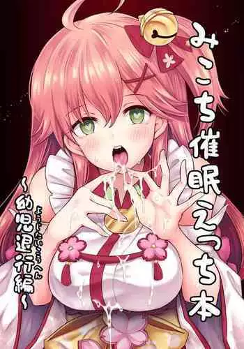 Mikochi Saimin Ecchi Hon