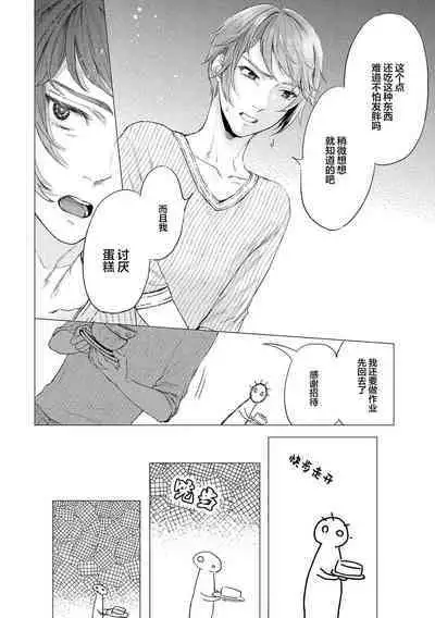 Devil's Shortcake | 小恶魔的草莓蛋糕