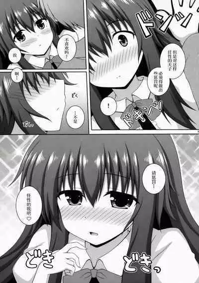 Selfish Angel | 任性的天使