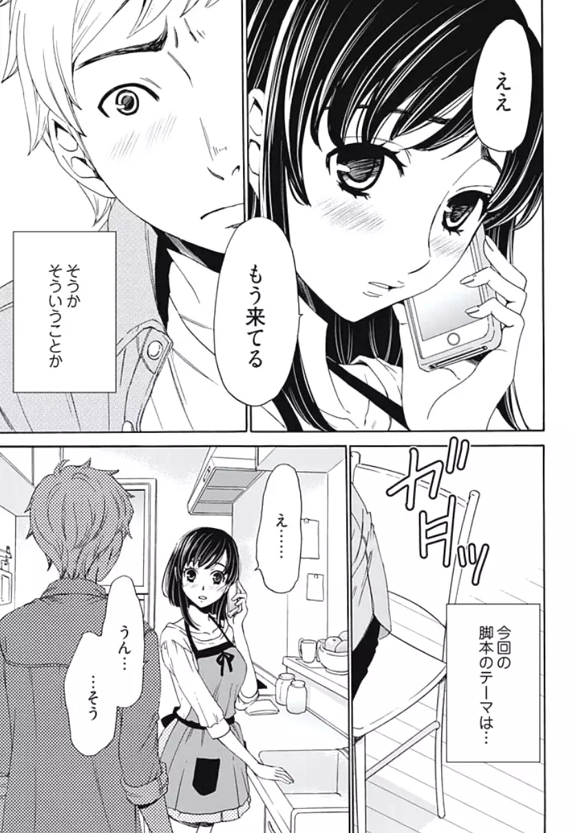 Netorase Keiyaku Ch. 1-5