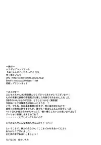 (C85) [Lolipop Complete (Koiko Irori)] Funyan no Koto Hirotteyo!2 (Touhou Project)