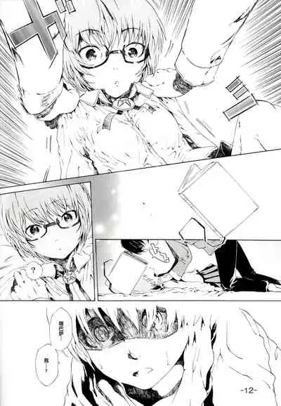 Yukikaze no Tsukaima