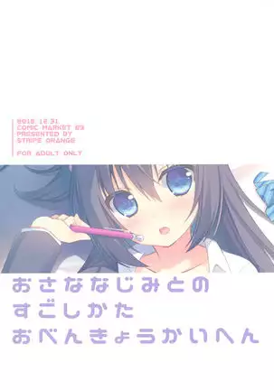 Osananajimi to no Sugoshikata ~Obenkyoukai Hen~