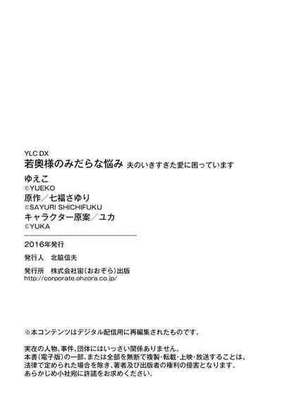 若奥様のみだらな悩み 夫のいきすぎた愛に困っています