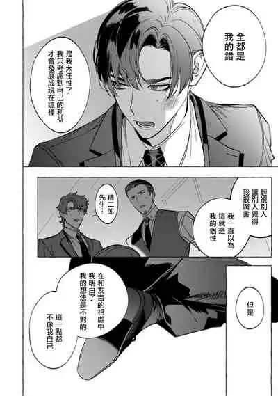 Office no Hyou | 办公室里的猎豹 1-6