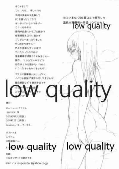 (C97) [スーパースター (ほしの。)] おんせんいっこうせん -preview-改 (艦隊これくしょん -艦これ-)